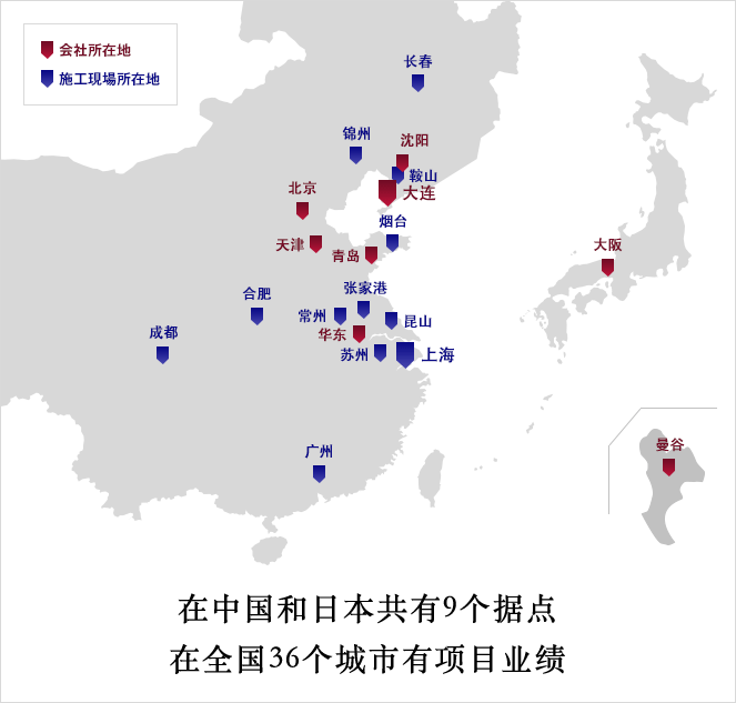 在中國(guó)和日本有9個(gè)據(jù)點(diǎn),可以對(duì)應(yīng)36個(gè)城市的項(xiàng)目。