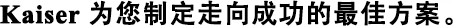 Kaiser   ---為您制定走向成功的最佳方案。
